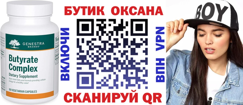 Купить закладки  Унеча  Бутират 99% 